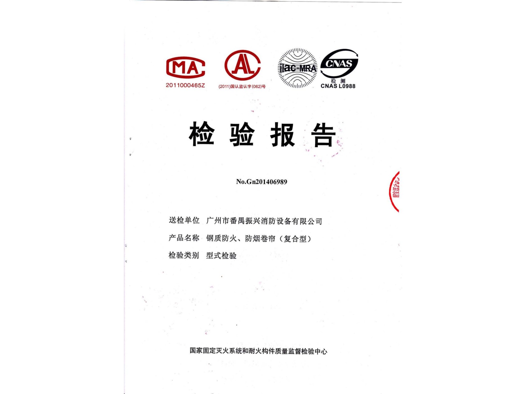 鋼質防火、防煙卷簾
