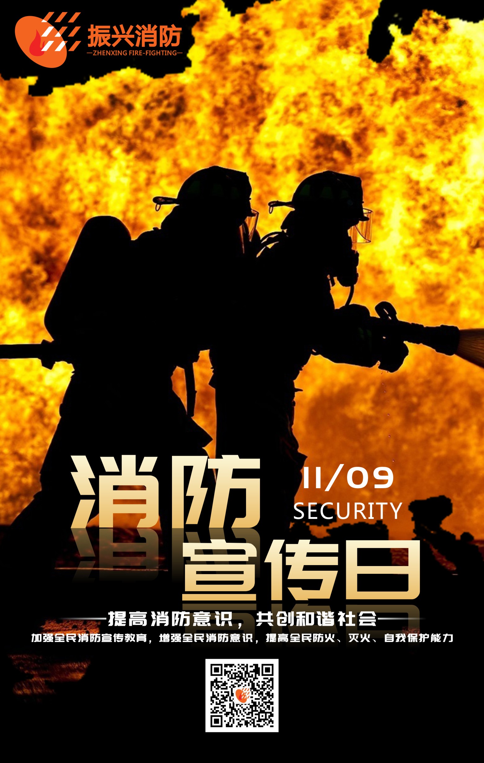 2019全國消防安全日“防范火災風險，建美好家園”！