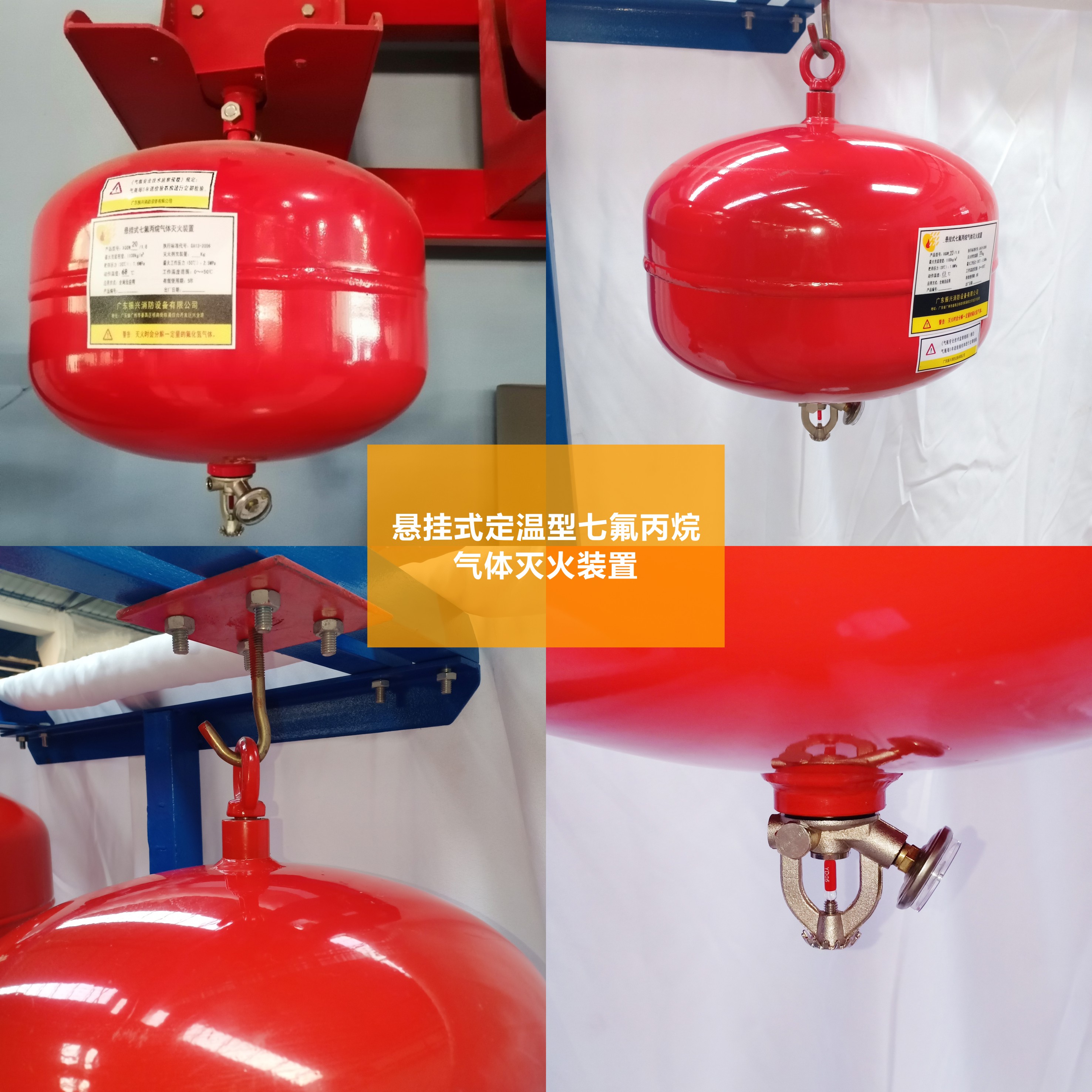 你知道什么是懸掛式定溫型七氟丙烷滅火裝置嗎？