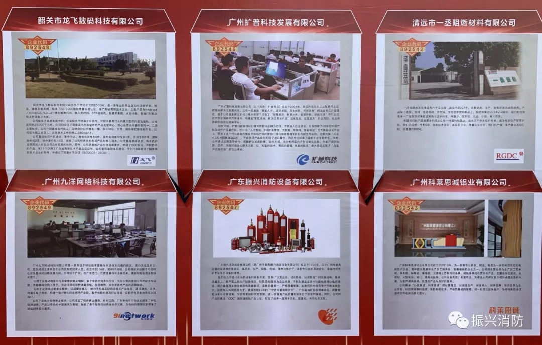 廣東振興消防成為廣東省首批“高成長板”掛牌企業！