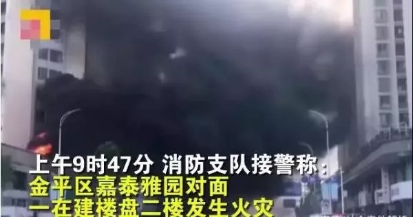 廣東汕頭一在建樓盤突發火災，現場濃煙滾滾，相當驚險！