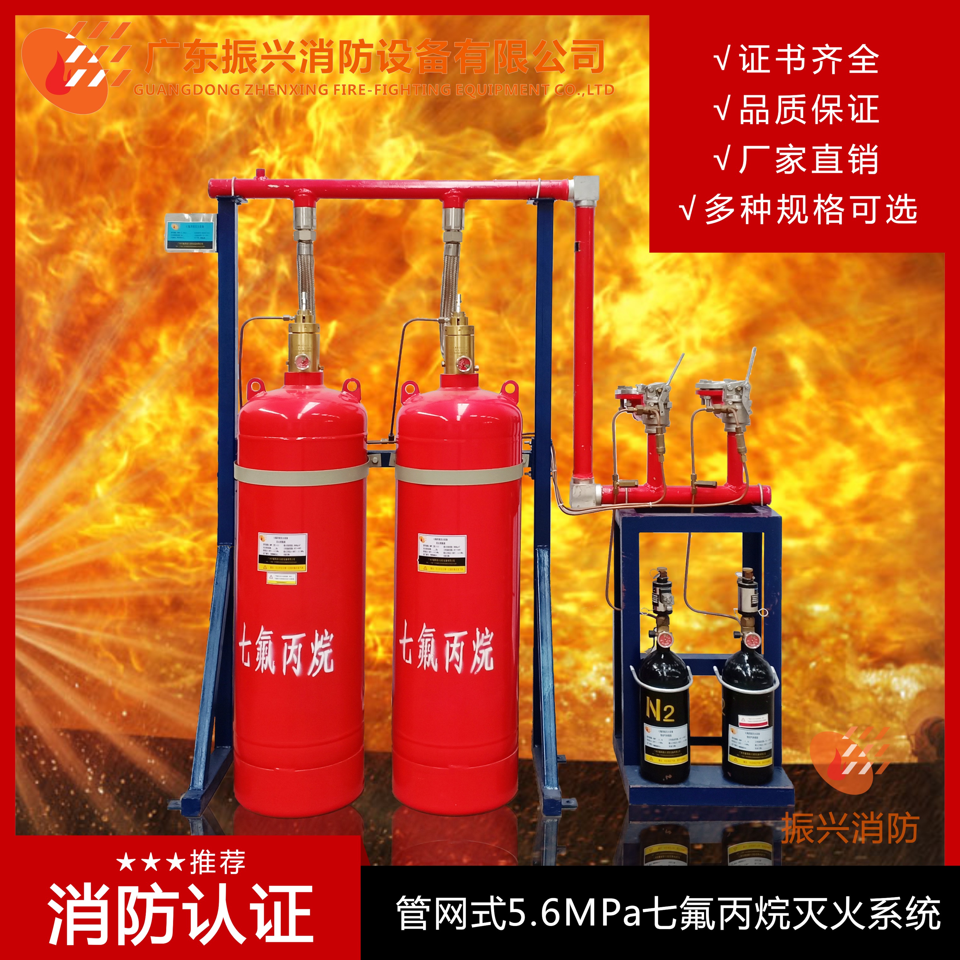 管網式七氟丙烷滅火系統